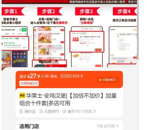 美团到店 华莱士 【加倍不加价】加量组合十件套优惠证明