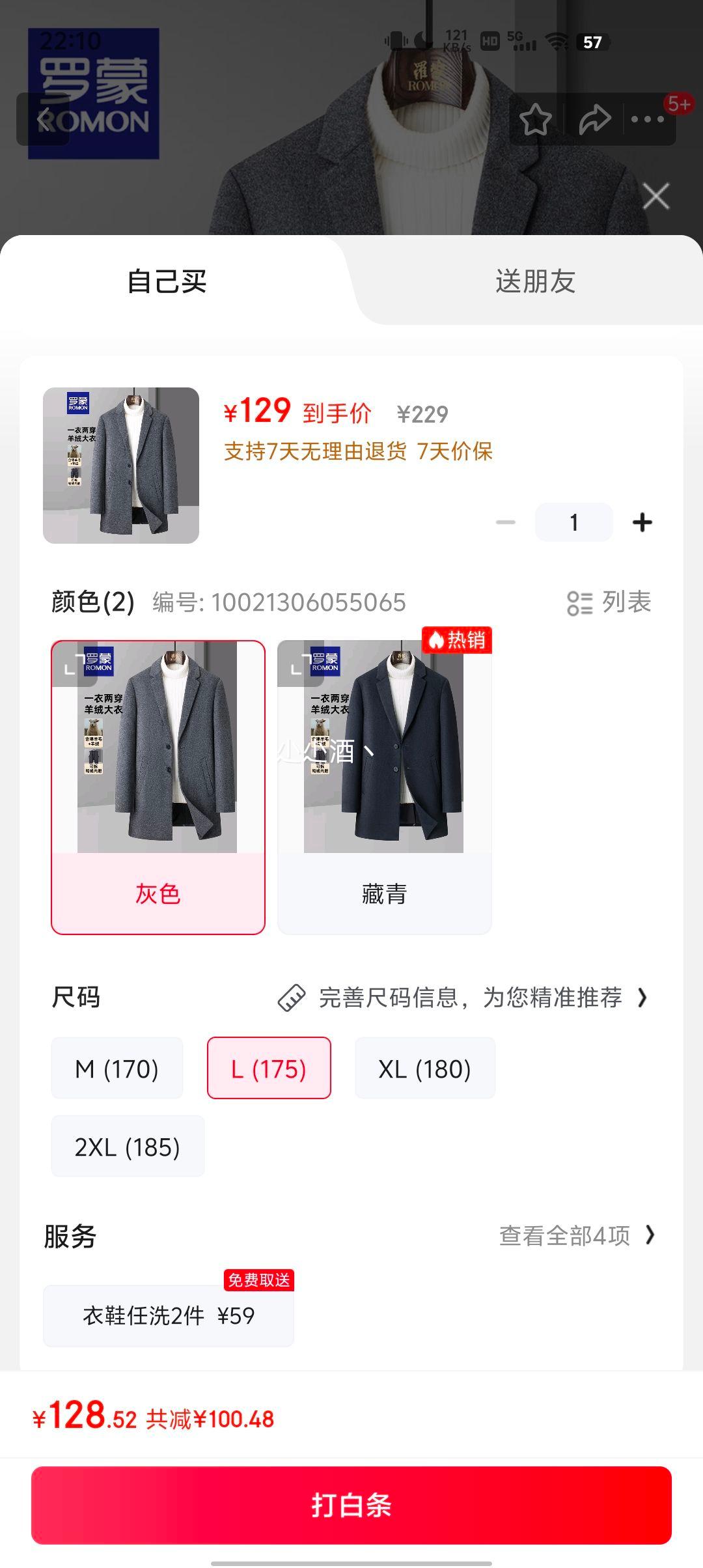 罗蒙 商场同款 羽绒内胆+纯羊毛大衣保暖外套优惠证明