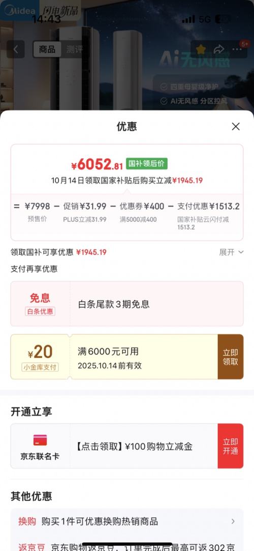 预售、PLUS：Midea 美的 3匹 无风感 超一级能效 立式柜机空调 KFR-72LW/N8WF1优惠证明