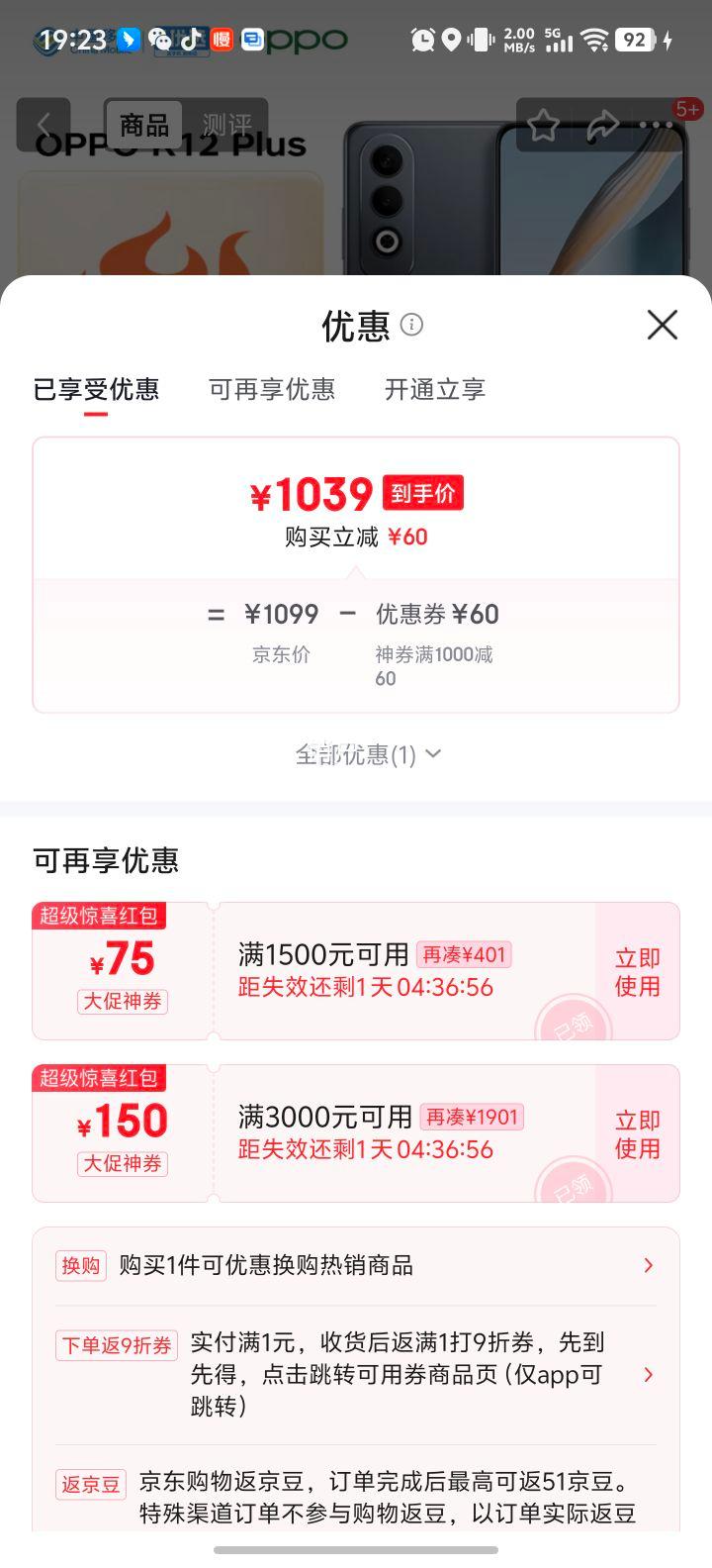 OPPO K12 Plus 手机 玄武黑 8+256G优惠证明