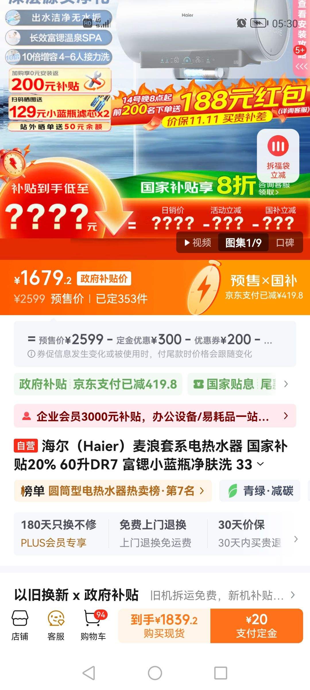 海尔 Haier 小蓝瓶系列 EC6002H-DR7AU1 电热水器 60L 3300W优惠证明