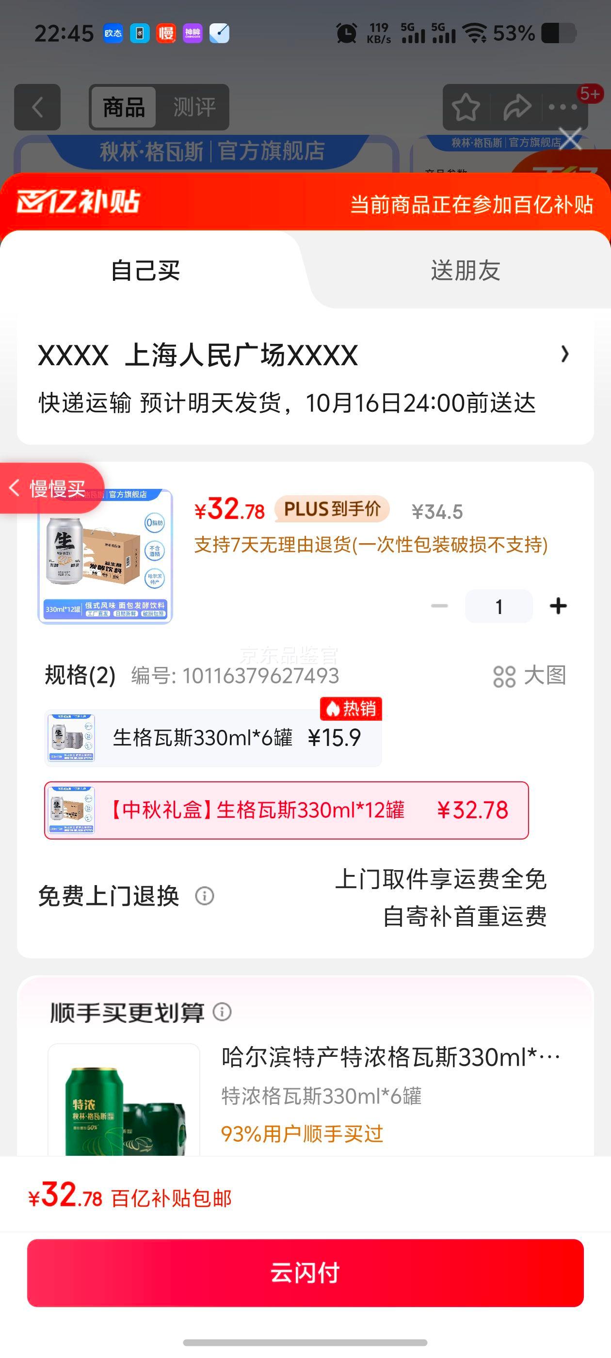 PLUS：秋林格瓦斯生格鲜酿格瓦斯0脂肪面包发酵饮料俄罗斯风味工厂直发哈尔滨特产 【中秋礼盒】生格瓦斯330ml*12罐优惠证明