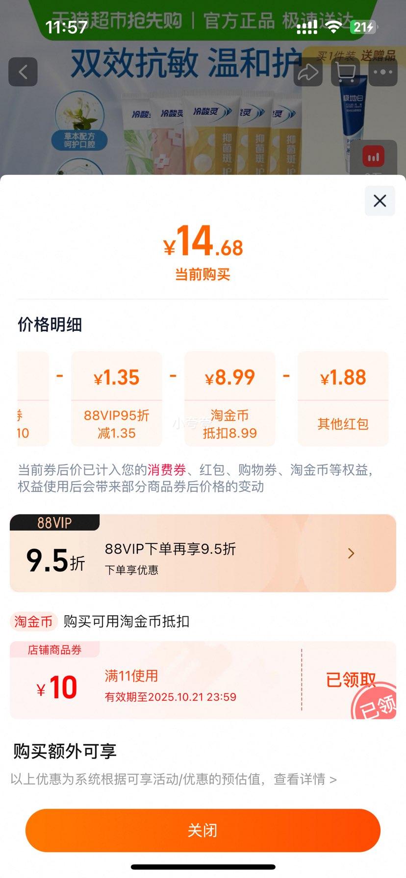 双十一：冷酸灵 抑菌斑护敏牙膏120克*5支+30克*2支优惠证明
