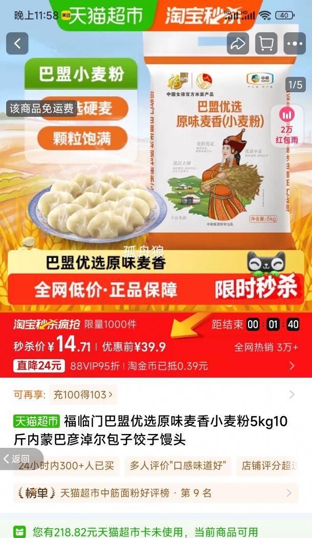 88VIP：福临门 巴盟优选原味麦香小麦粉5kg优惠证明