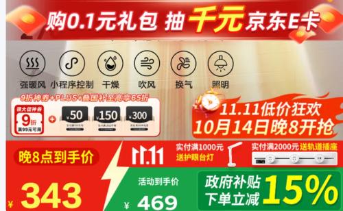 14日20点：Midea美的 风暖浴霸 照明换气排气五合一体优惠证明
