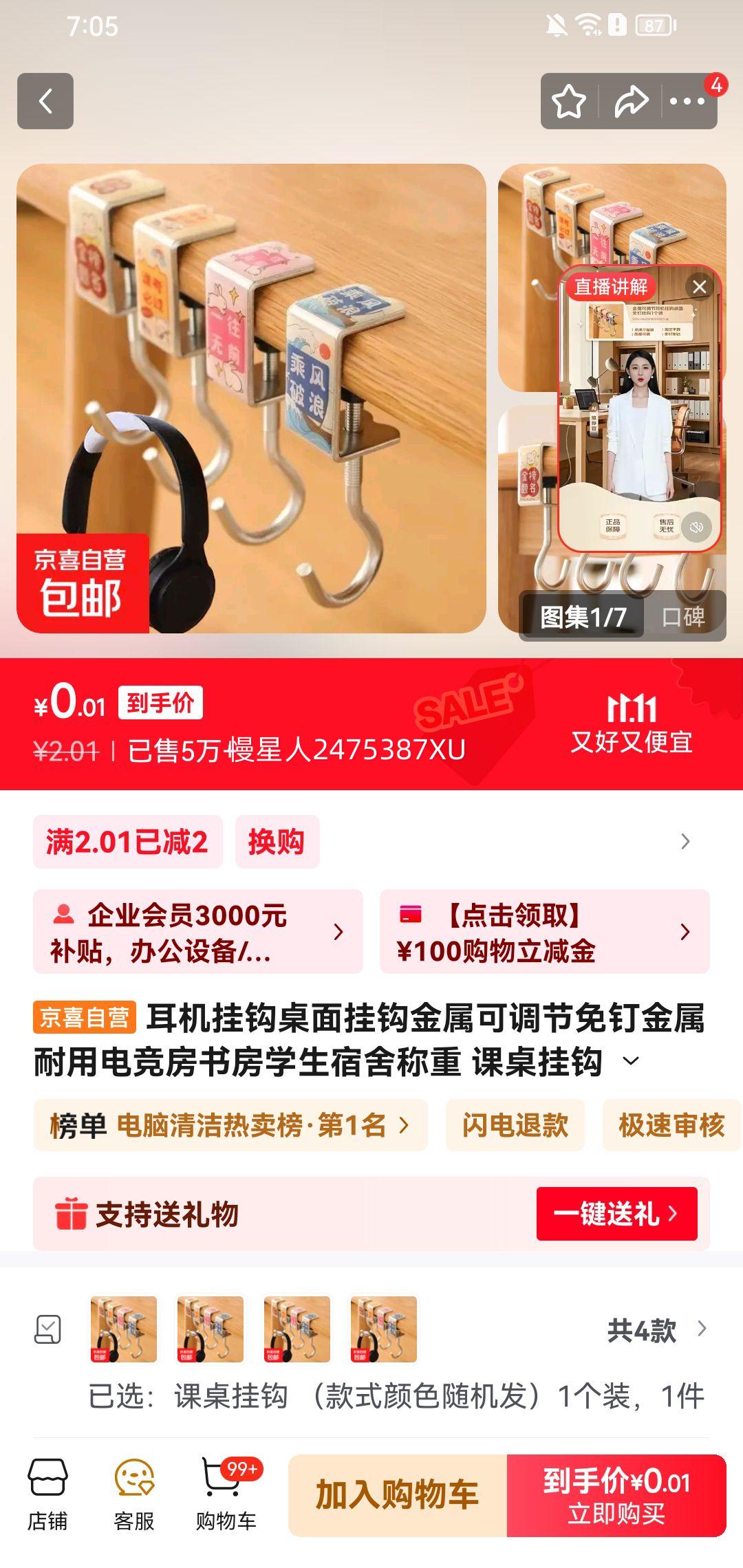 耳机挂钩桌面挂钩金属可调节免钉金属课桌挂钩  1个装优惠证明