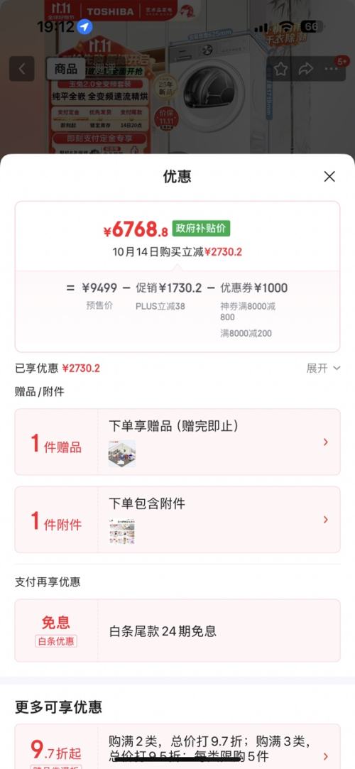 预售：东芝 玉兔2.0 10kg 洗烘套装 DG-10T18B+DH-10T181BW 优惠证明