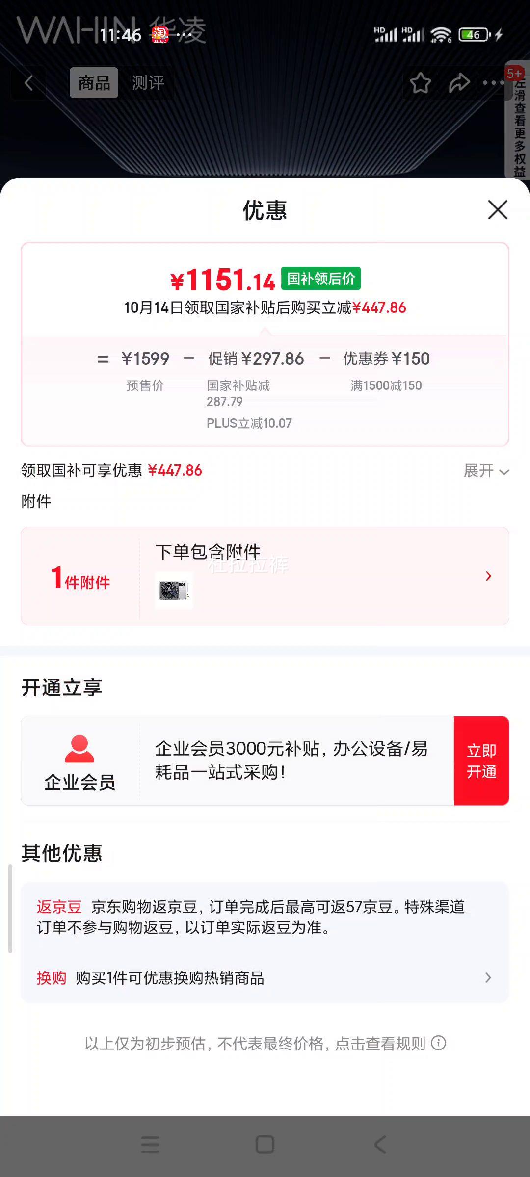 再降价：华凌 超省电Pro 大1.5匹 挂机 KFR-35GW/N8HA1Ⅲ-P 优惠证明