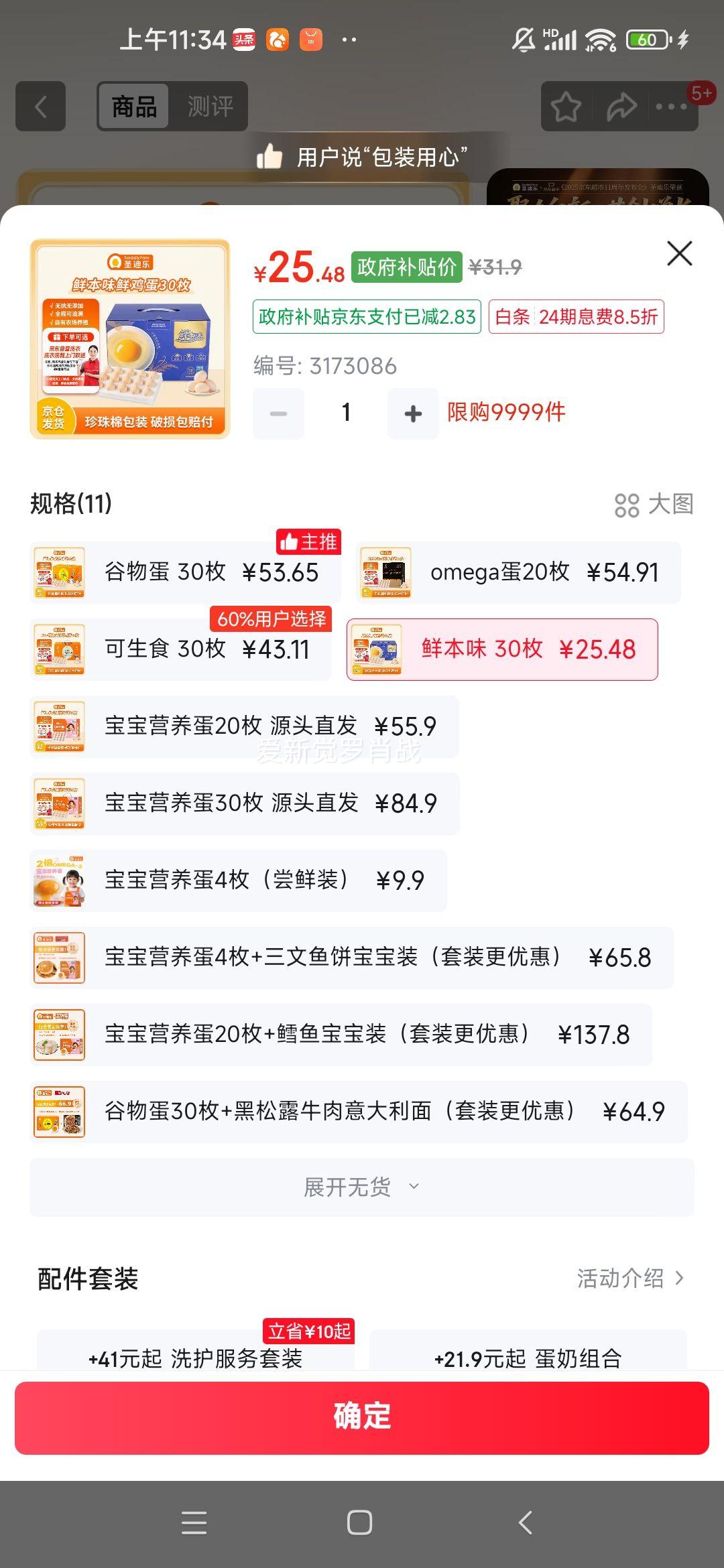 圣迪乐村 鲜本味鲜鸡蛋30枚礼盒装净重2.7斤 德国罗曼白羽鸡蛋无抗生素优惠证明