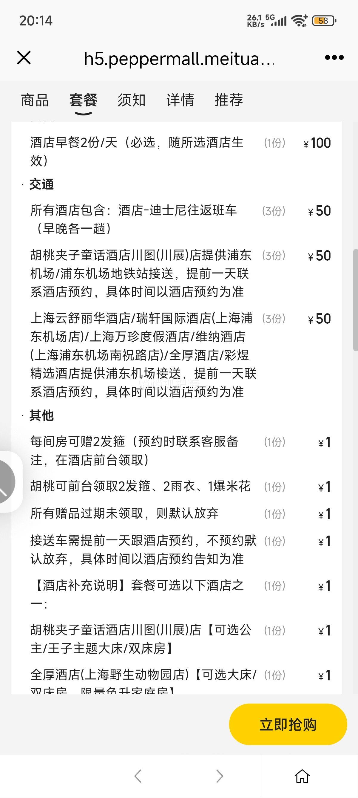 美团【主题酒店】迪士尼2大1小早鸟票2晚+乐园接送+早餐优惠证明