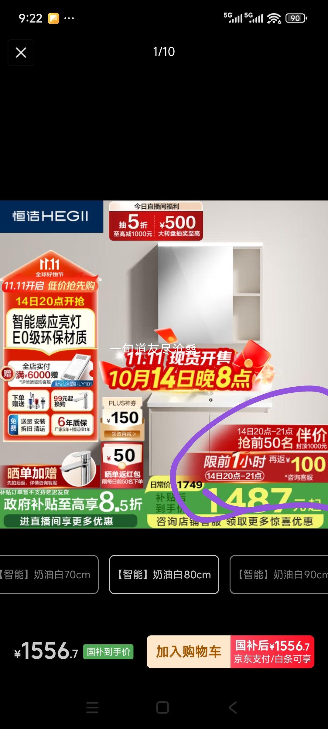 14号20点、plus、恒洁 浴室柜E0级陶瓷一体盆智能美妆柜组合BC2500(BM2201S-75K3奶油白优惠证明