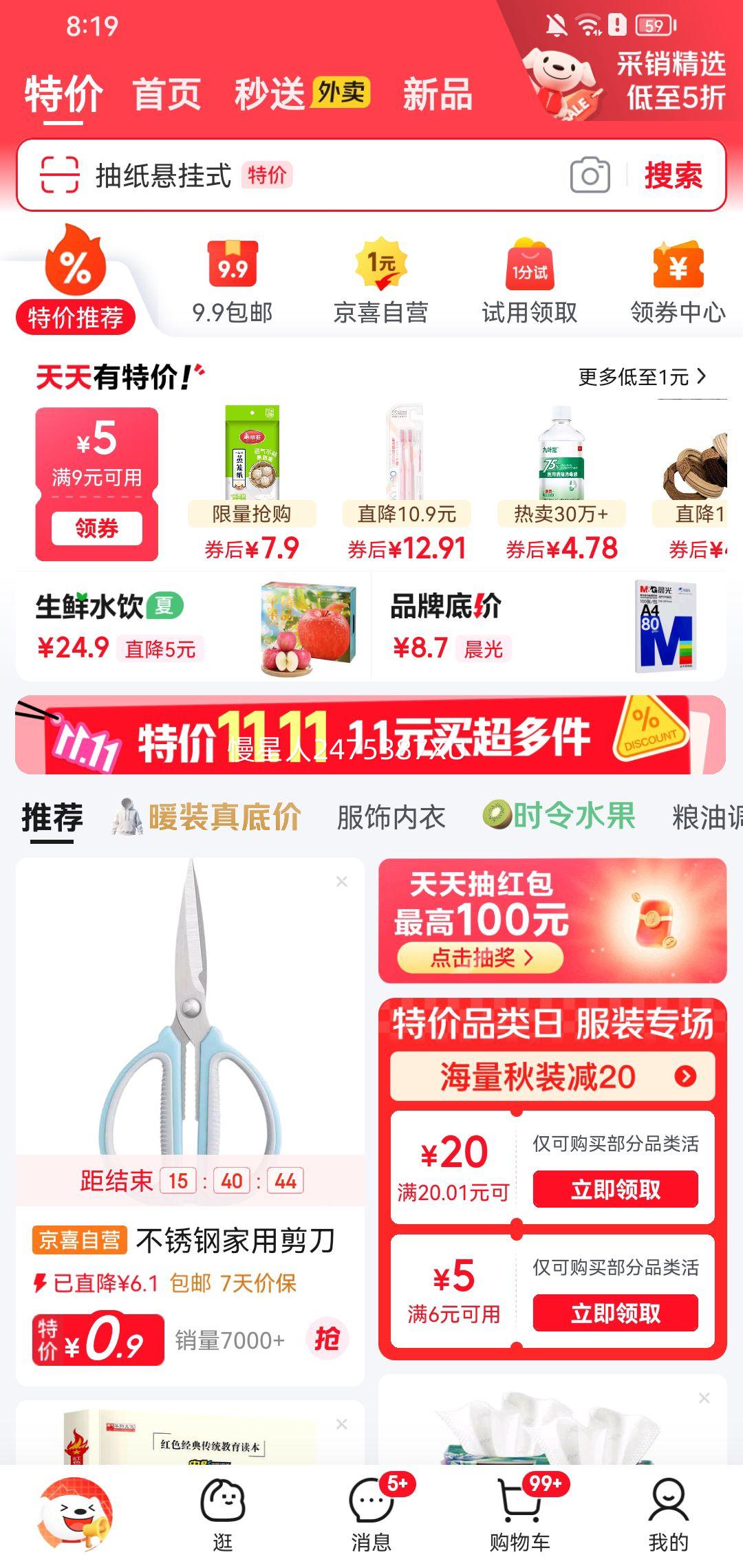 C&S/洁柔 油画Fcae80抽 4层 4包优惠证明