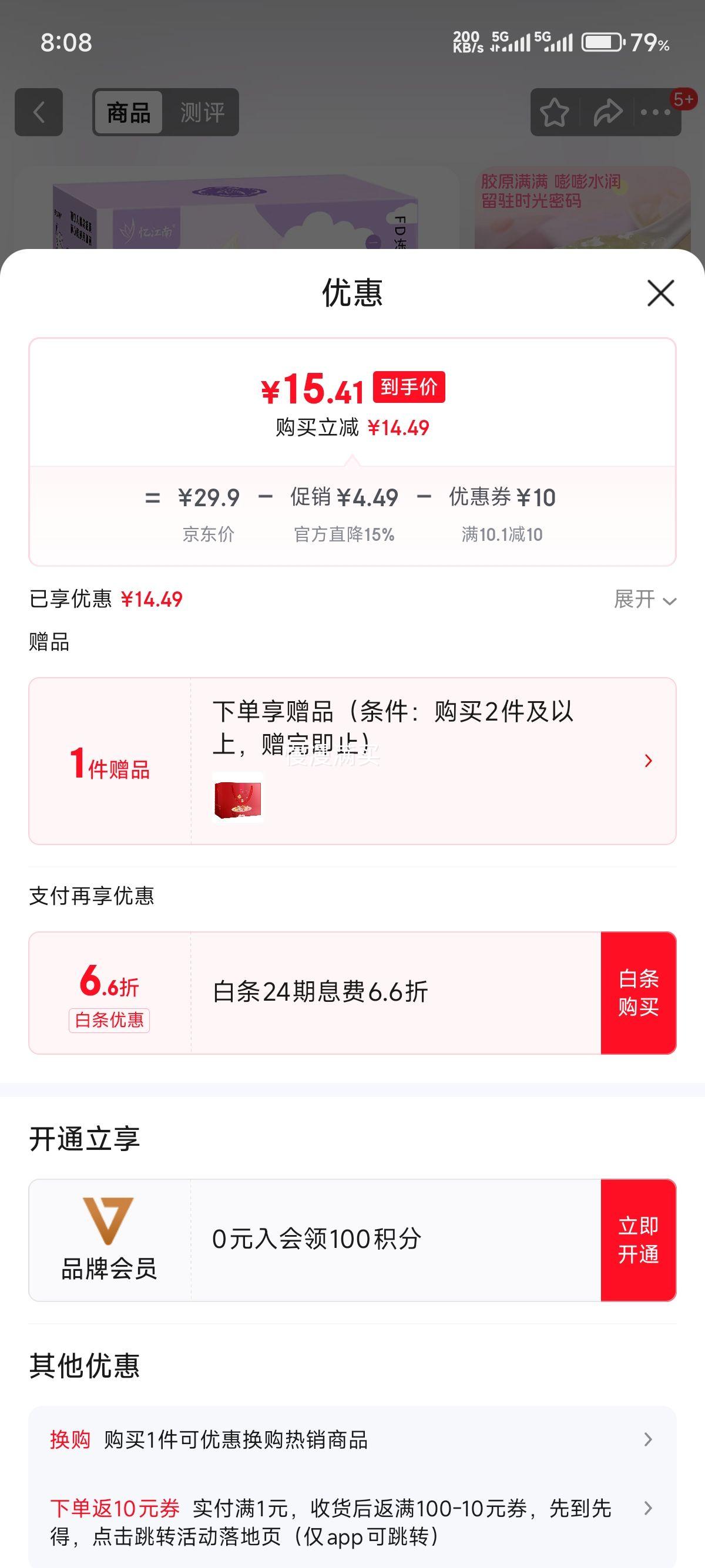 忆江南胶原蛋白肽燕窝银耳90g优惠证明