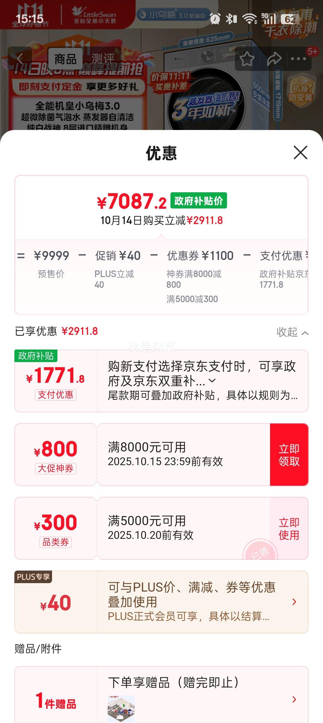 再降价：LittleSwan/小天鹅 小乌梅3.0 10kg 洗烘套装 TG10VE40W+TH10VE40W优惠证明
