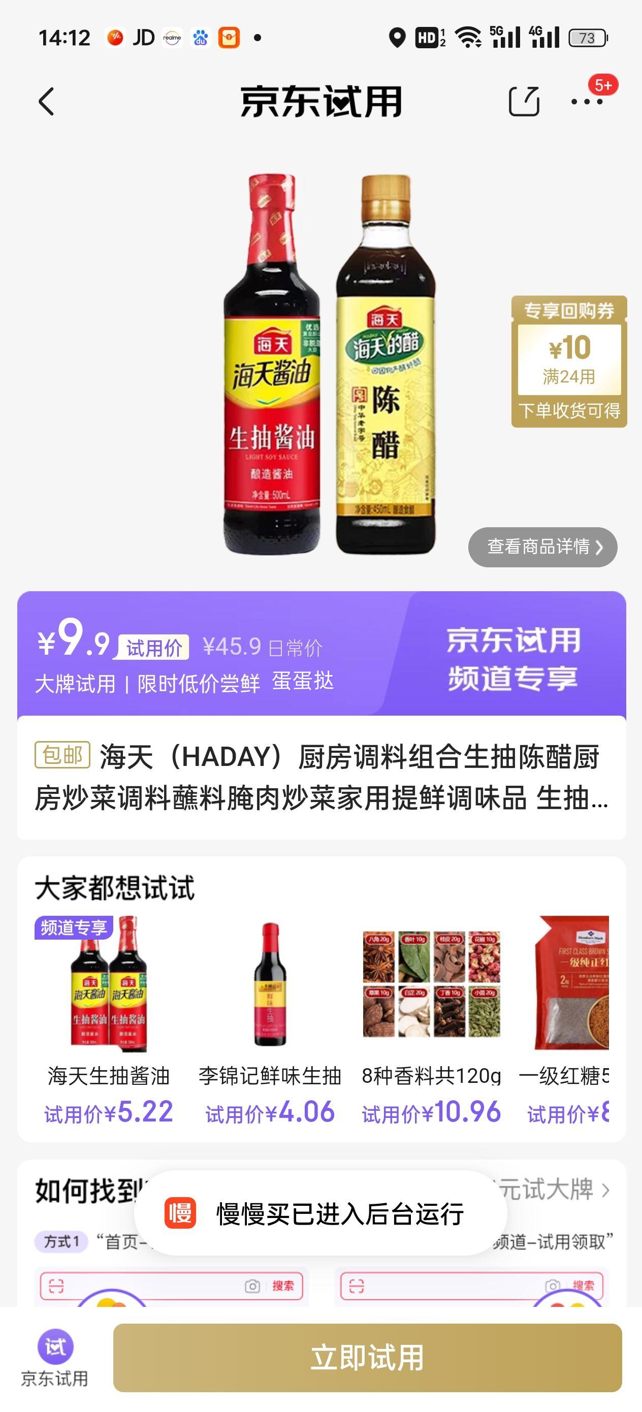 海天（HADAY）厨房调料组合生抽陈醋厨房炒菜调料蘸料腌肉炒菜家用提鲜调味品 生抽500ml+陈醋450ml优惠证明