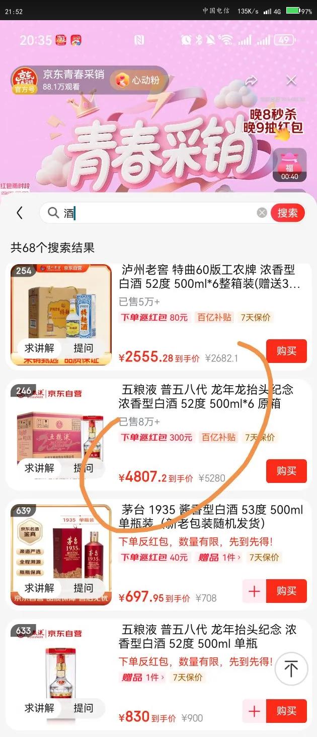 五粮液 普五八代 龙抬头纪念 52?浓香型 500ml 6瓶优惠证明