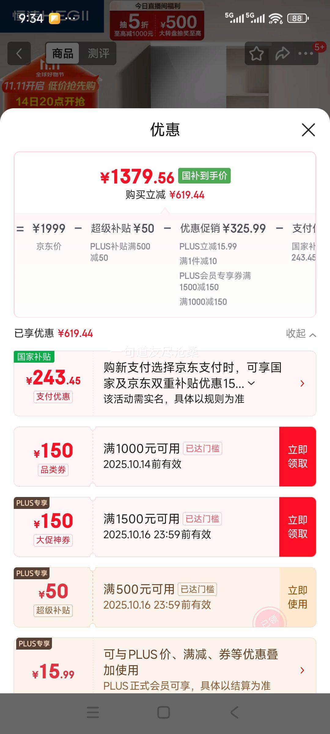 14号20点、plus、恒洁 浴室柜E0级陶瓷一体盆智能美妆柜组合BC2500(BM2201S-80K3奶油白优惠证明