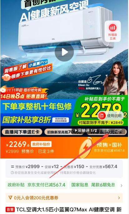 双11预售、PLUS会员：TCL 小蓝翼Q7Max 大1.5匹 挂机 KFR-35GW/YQ7Ga+B1 优惠证明