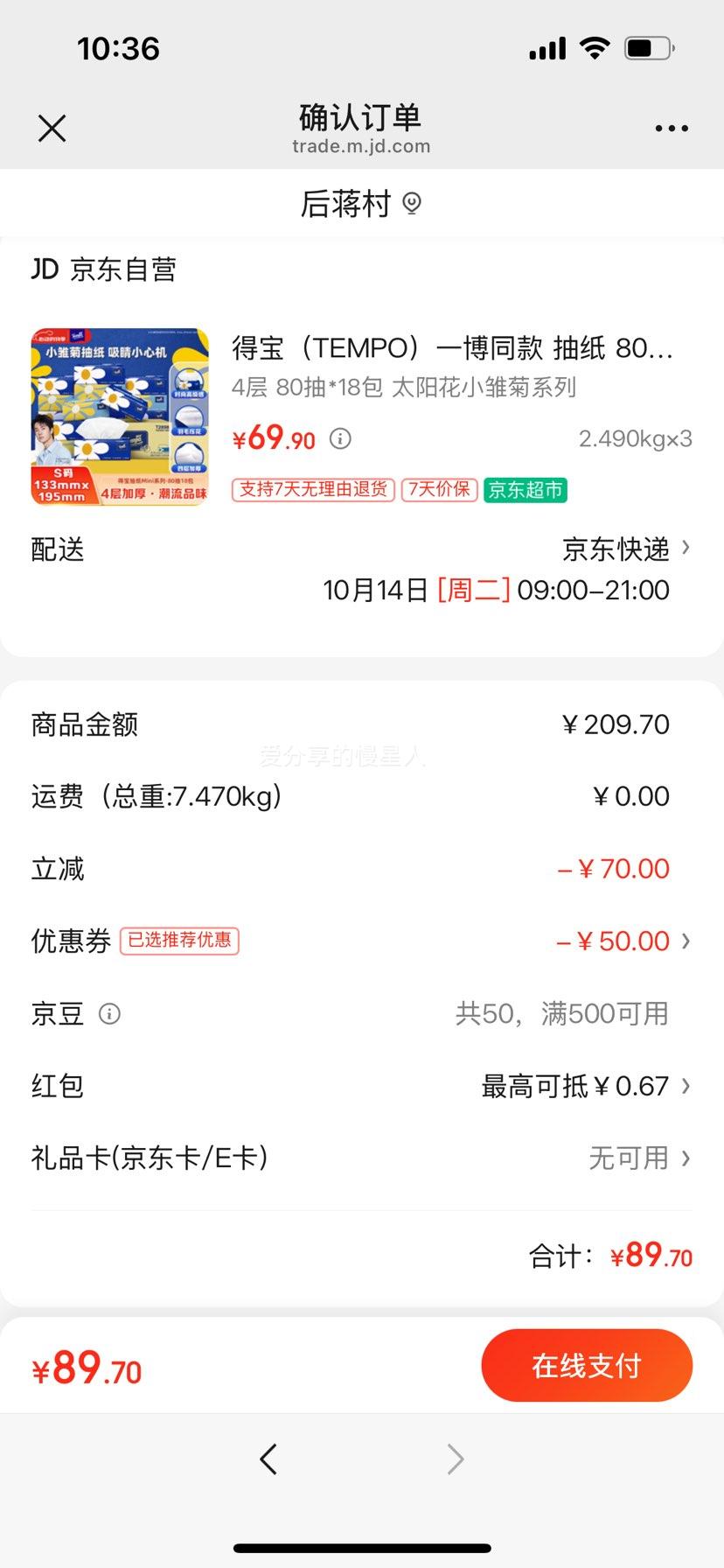 得宝（TEMPO）一博同款 抽纸 80抽*18包Mini系列 4层湿水不易破  餐巾纸 面巾纸优惠证明