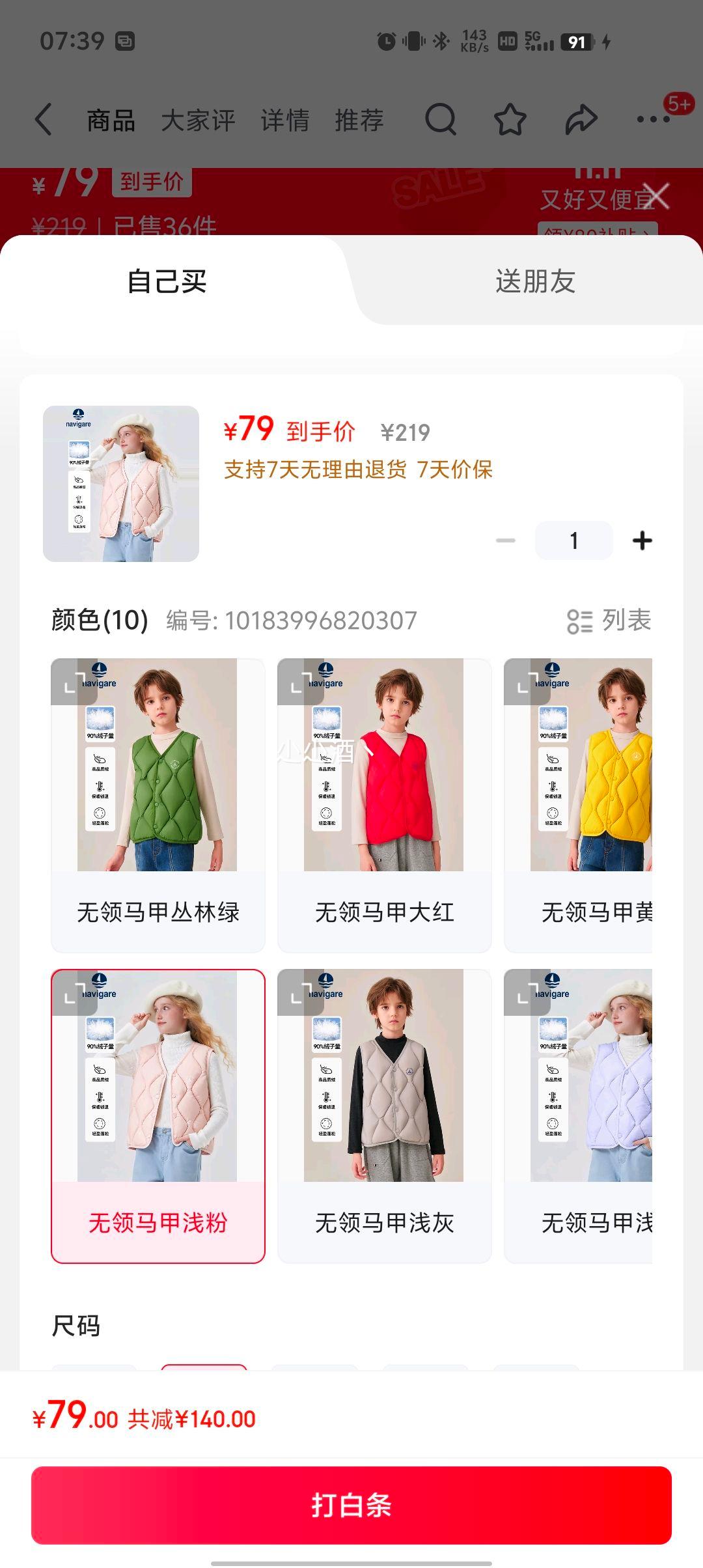 NAVIGARE意大利小帆船 男女儿童羽绒马甲优惠证明