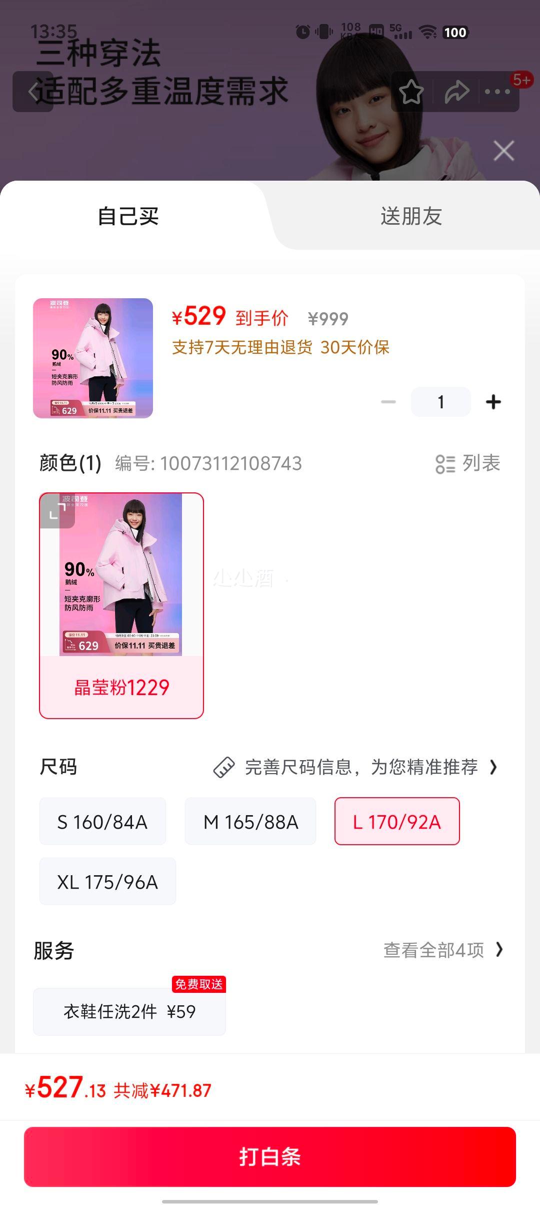 波司登 女士鹅绒内胆三合一羽绒服优惠证明