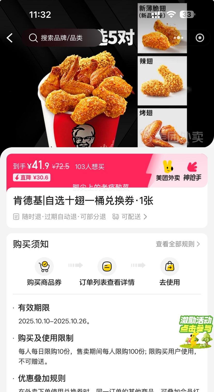 美团外卖 肯德基 自选十翅一桶兑换券·1张优惠证明
