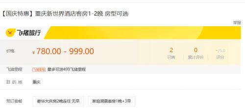 【国庆特惠】重庆新世界酒店客房1-2晚 房型可选优惠证明