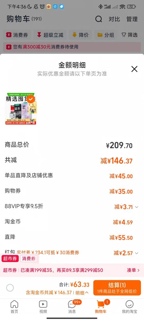 再降价、天降礼金、88VIP：冈本 SKIN安全套多合一 超值礼盒装 20只*3件优惠证明