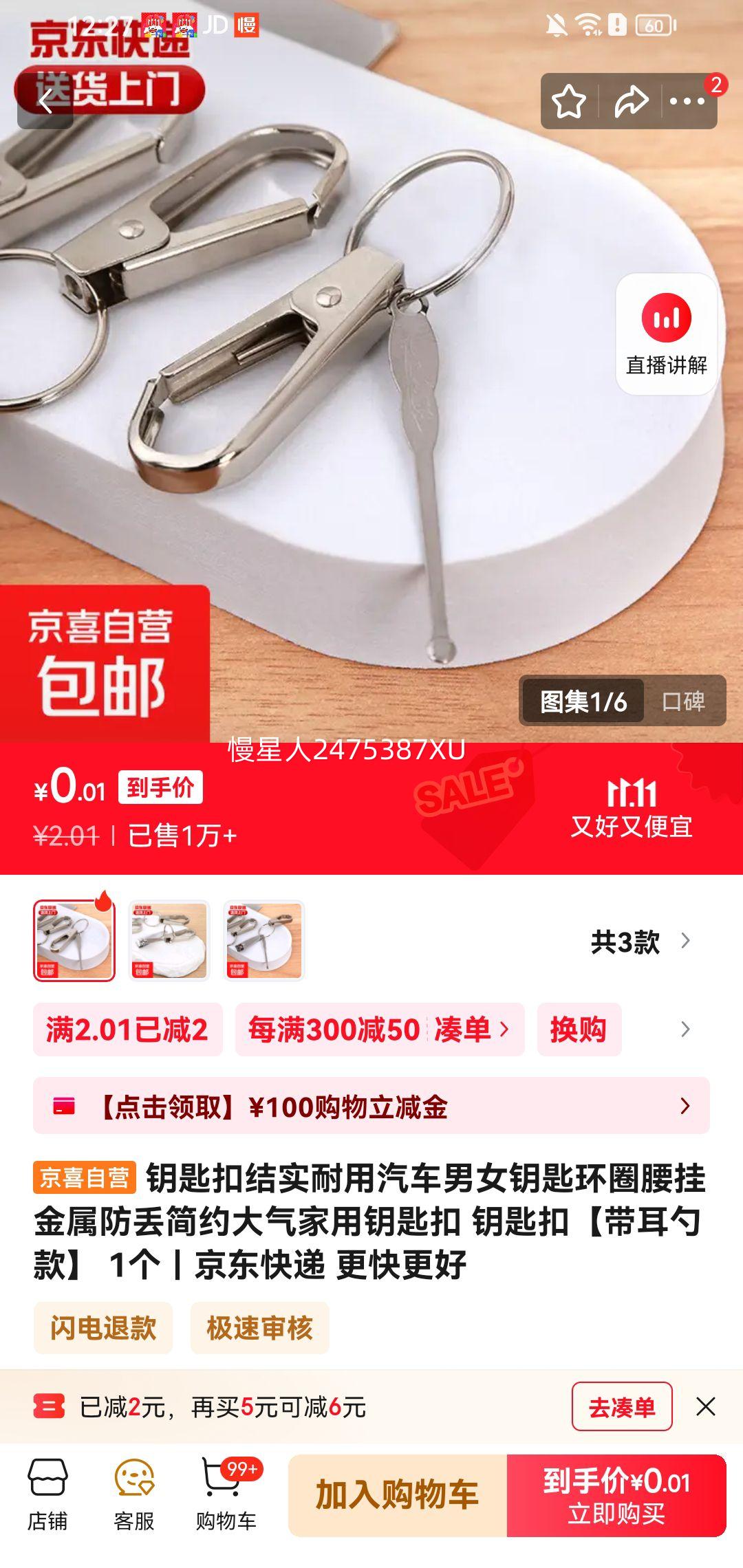 钥匙扣带耳勺款 1个优惠证明