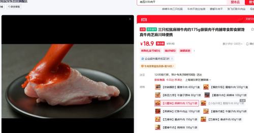 三只松鼠 麻辣牛肉约175g袋装肉干肉脯零食即食解馋真牛肉芝麻川味便携优惠证明