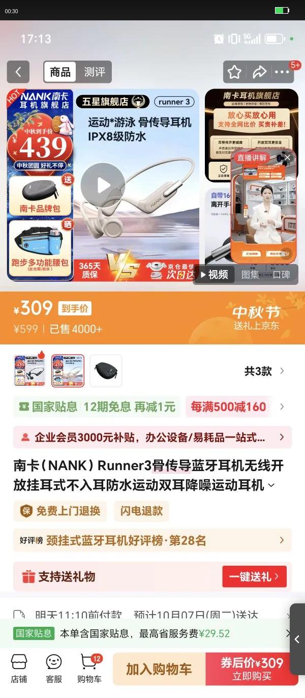 NANK/南卡 Runner 3 蓝牙耳机 卡其色优惠证明