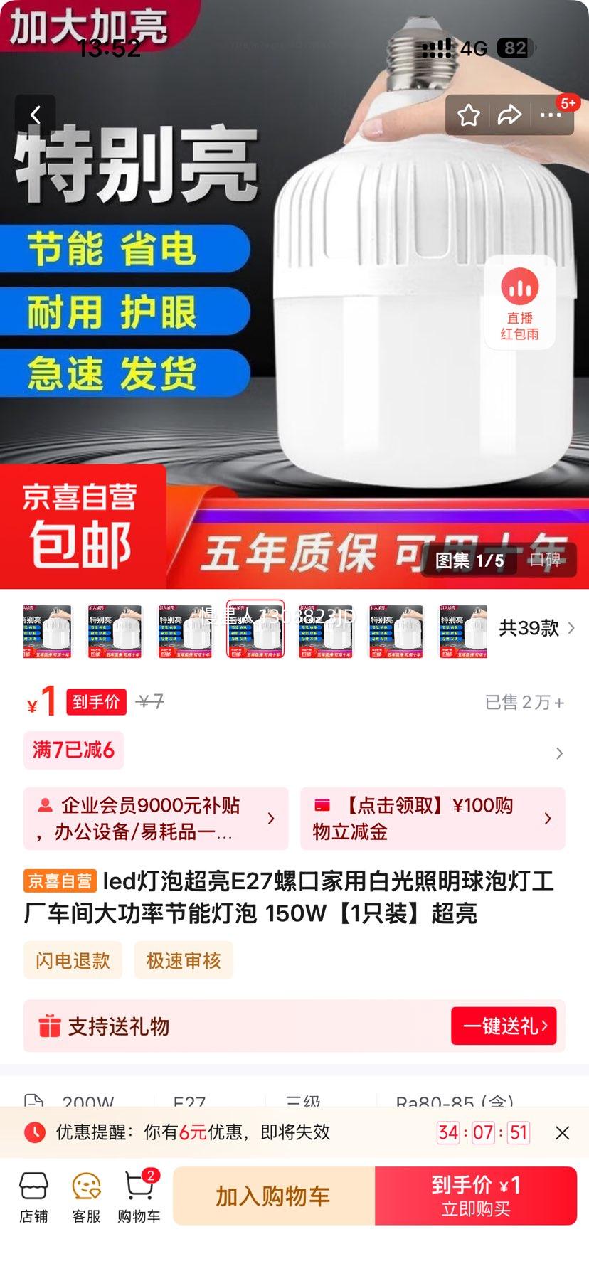 led灯泡超亮E27螺口150W【1只装】超亮优惠证明