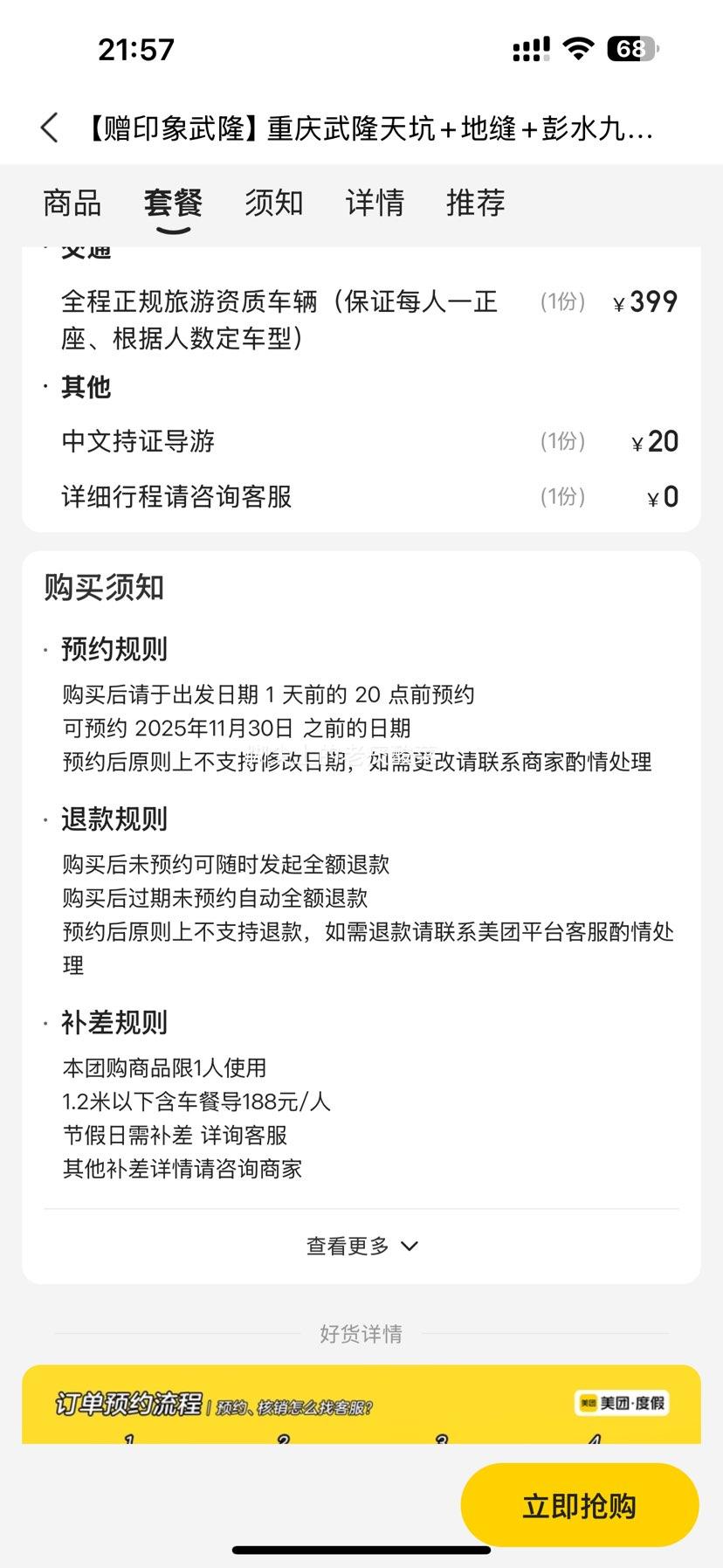 美团 【赠印象武隆】重庆武隆天坑+地缝+彭水九黎城+乌江画廊纯玩二日游 含酒店景点玩乐餐食交通等优惠证明