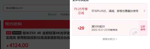 再降价、15号20点：极米Z9X 4K 全新轻薄4K光学变焦投影仪 优惠证明