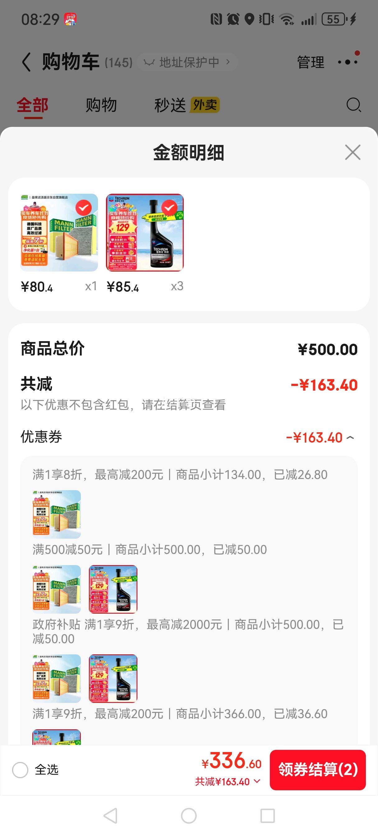 Plus会员:雪佛龙 特劲TCP精选型汽油添加剂 295毫升 单瓶装 原液进口 深度清洁*3件+凑单优惠证明