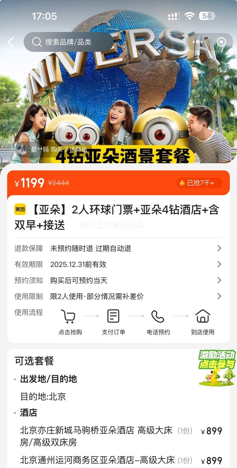 再降价：美团 【亚朵】2人环球门票+亚朵4钻酒店+含双早+接送优惠证明