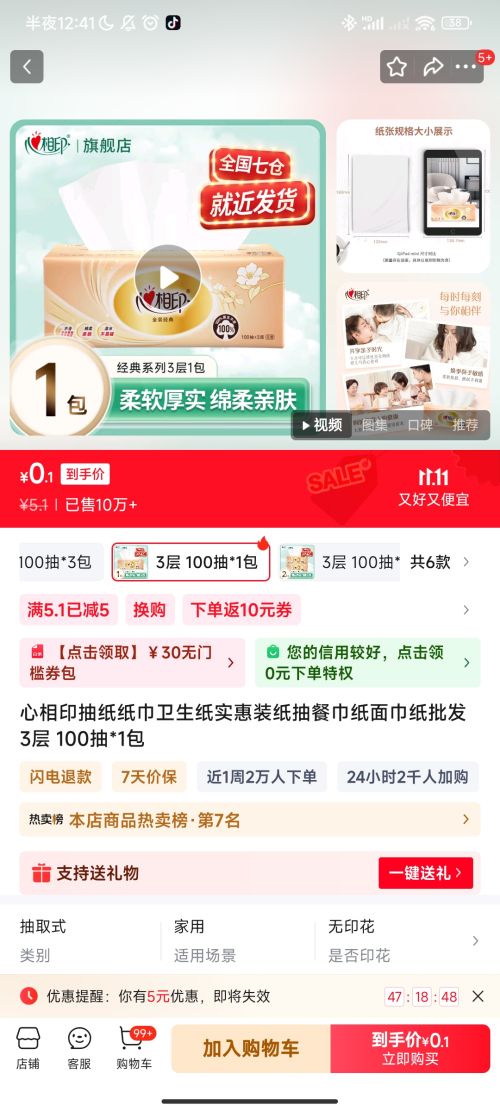 心相印抽纸纸巾 3层 100抽*1包优惠证明