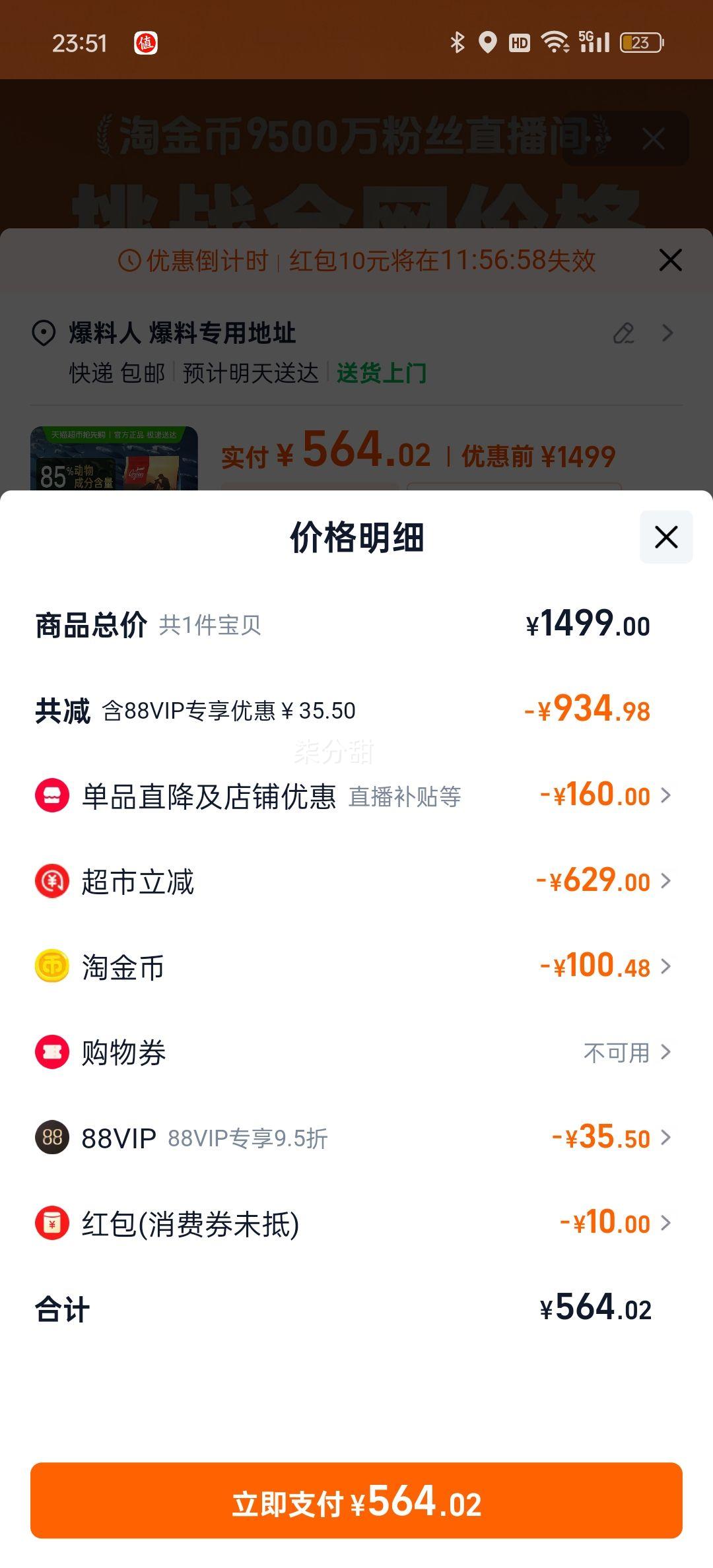 88vip、Orijen六种鱼幼犬成犬狗粮11.4kg优惠证明