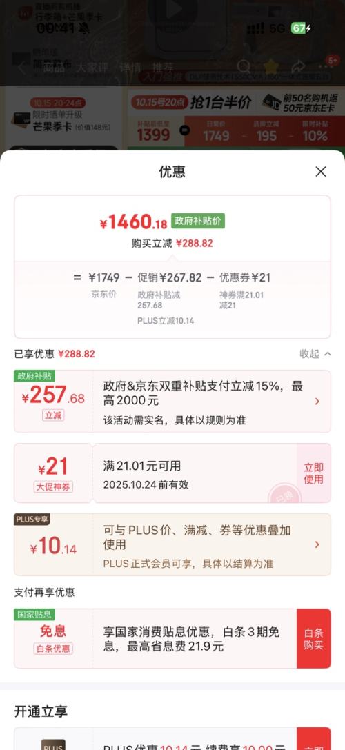 15日20点：极米 Z6X 智能投影仪 0.33DM显示芯片家用投影1080P 优惠证明