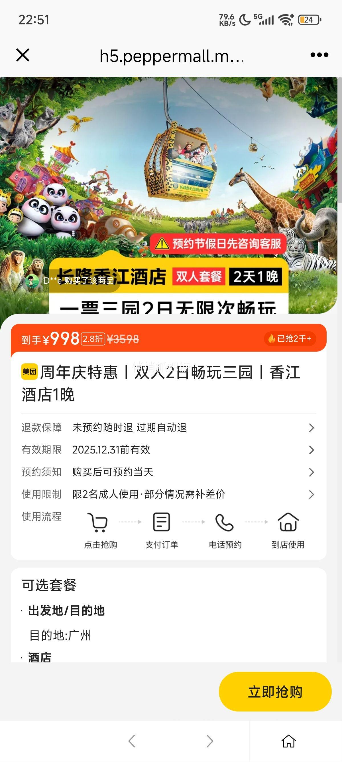 长隆欢乐世界 周年庆特惠丨双人2日畅玩三园丨香江酒店1晚优惠证明