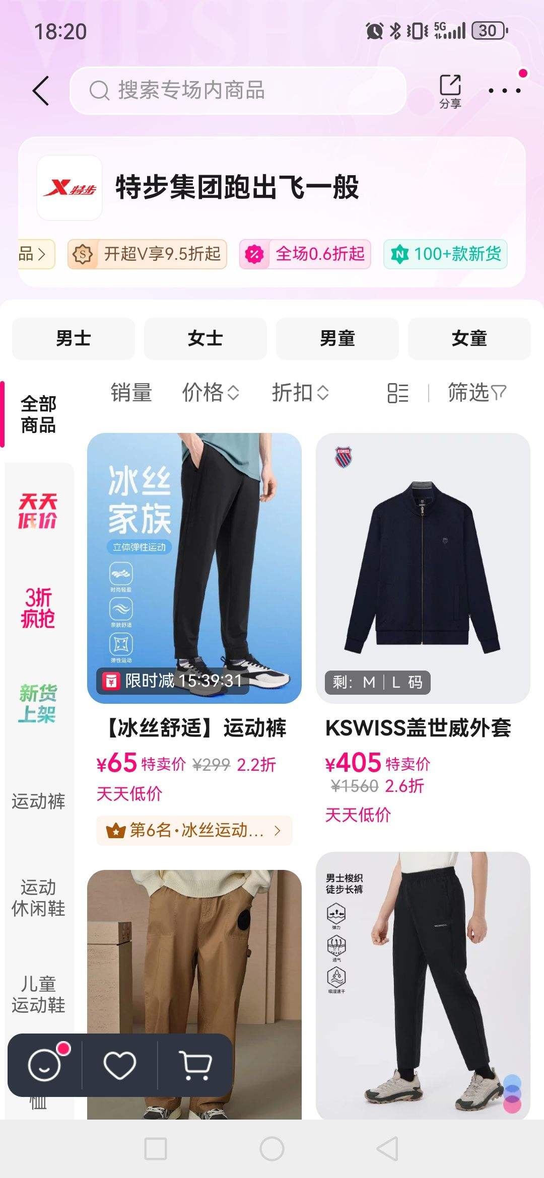 唯品会特步品牌促销活动优惠证明