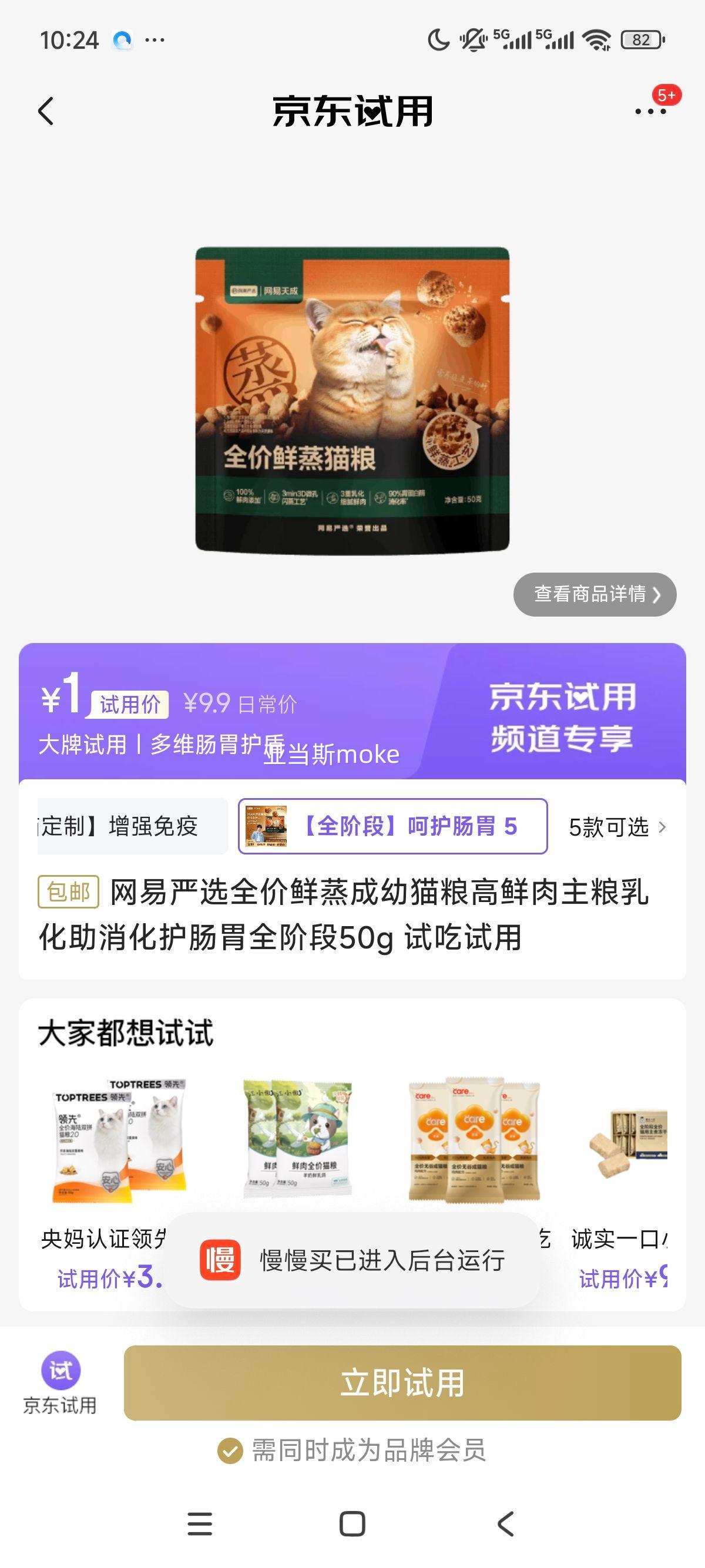 网易严选全价鲜蒸成幼猫粮高鲜肉主粮乳化助消化护肠胃全阶段50g 试吃试用优惠证明