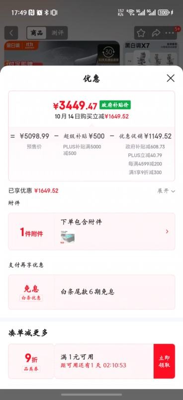 黑白调X7智能追腰椅人体工学椅电脑椅办公椅人工力学座椅 优惠证明