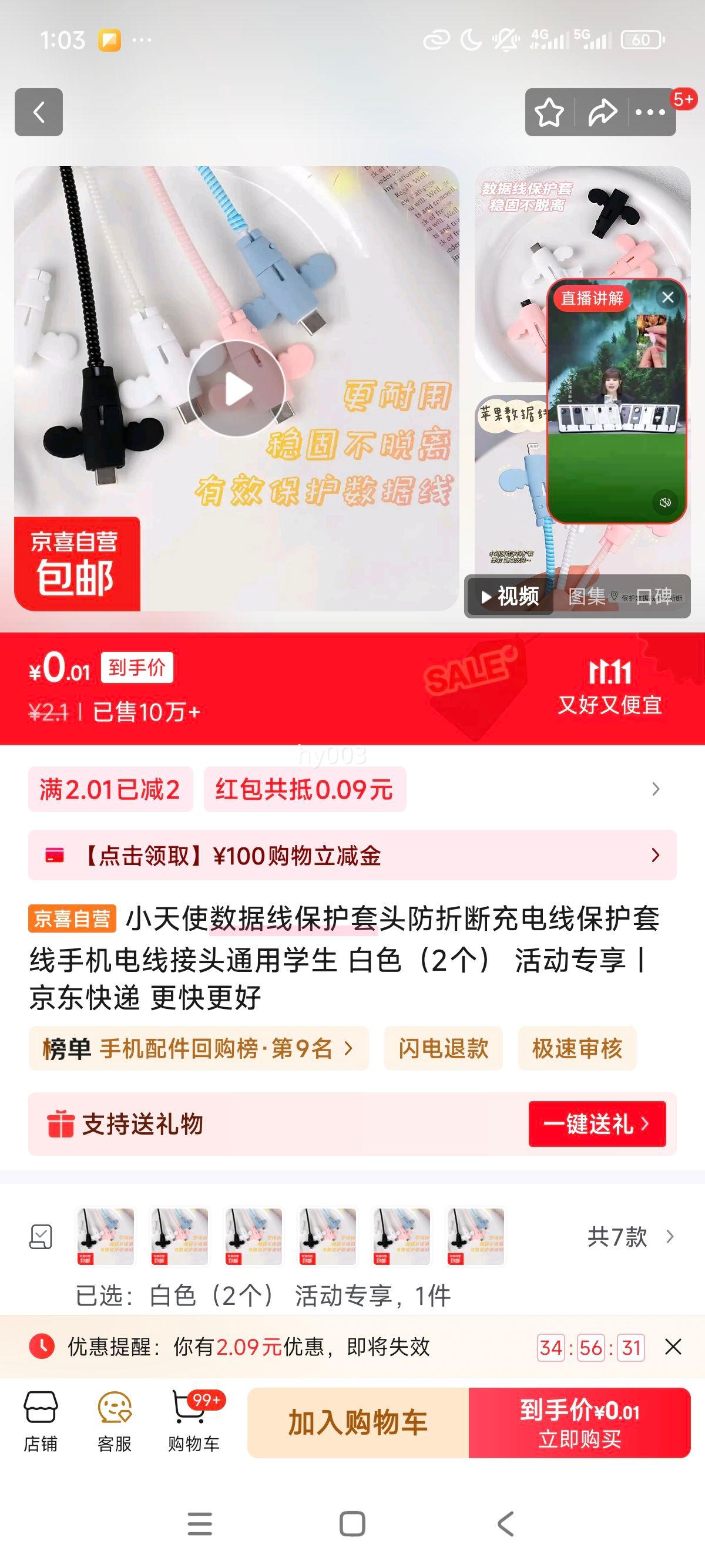 小天使数据线保护套头防折断充电线保护套线手机电线接头通用学生 白色（2个） 活动专享优惠证明