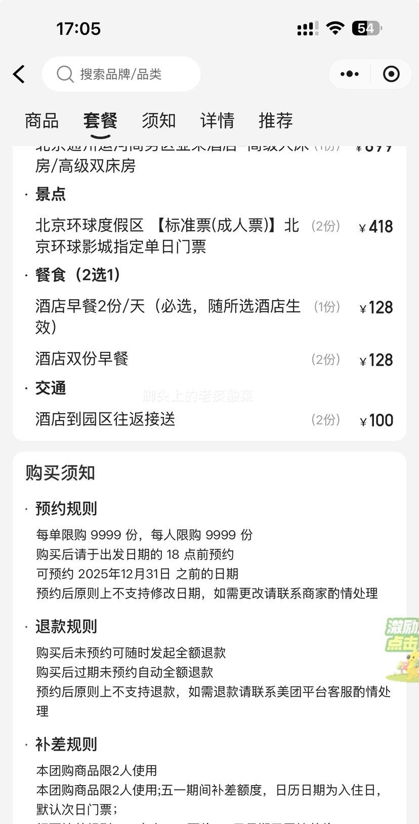 再降价：美团 【亚朵】2人环球门票+亚朵4钻酒店+含双早+接送优惠证明