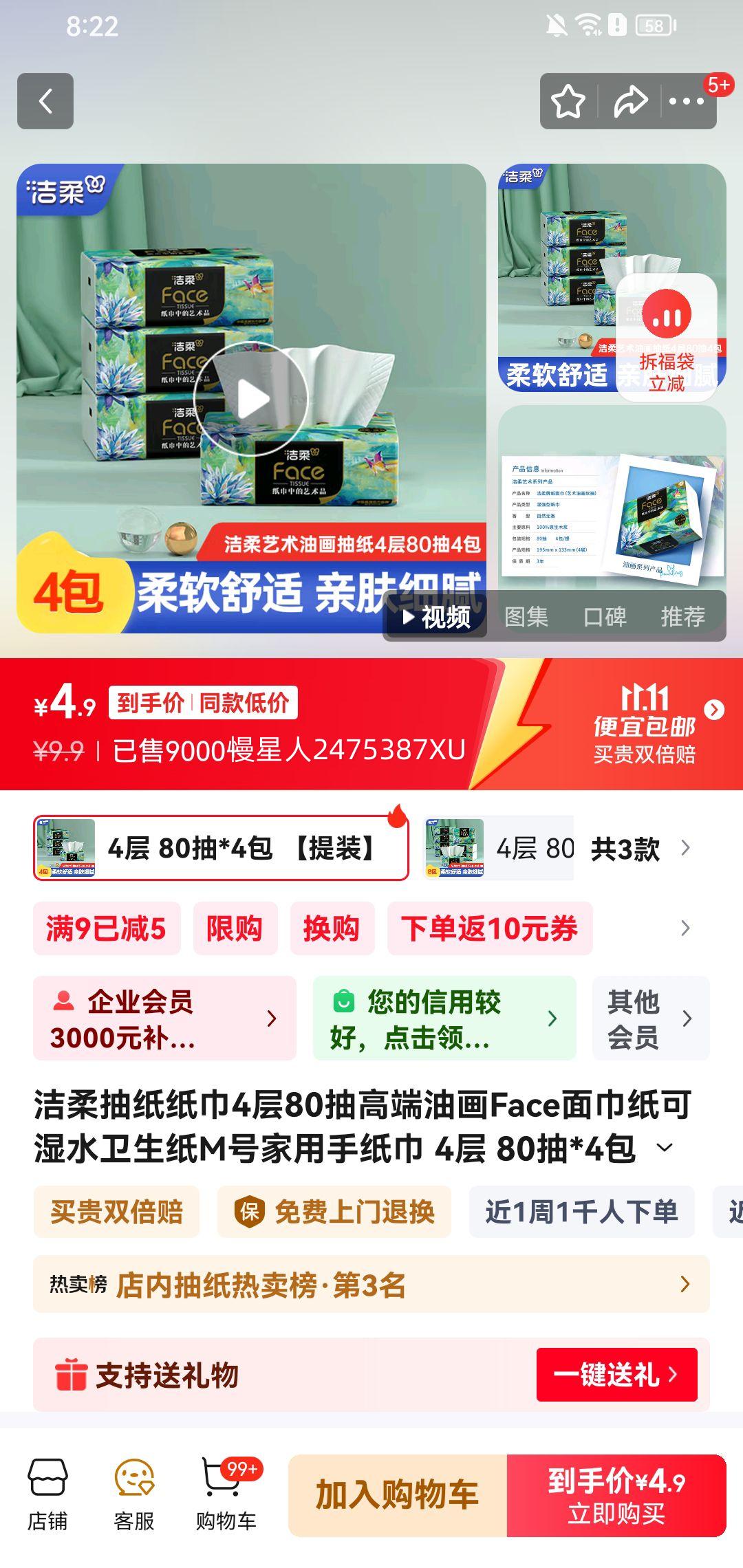 C&S/洁柔 油画Fcae80抽 4层 4包优惠证明