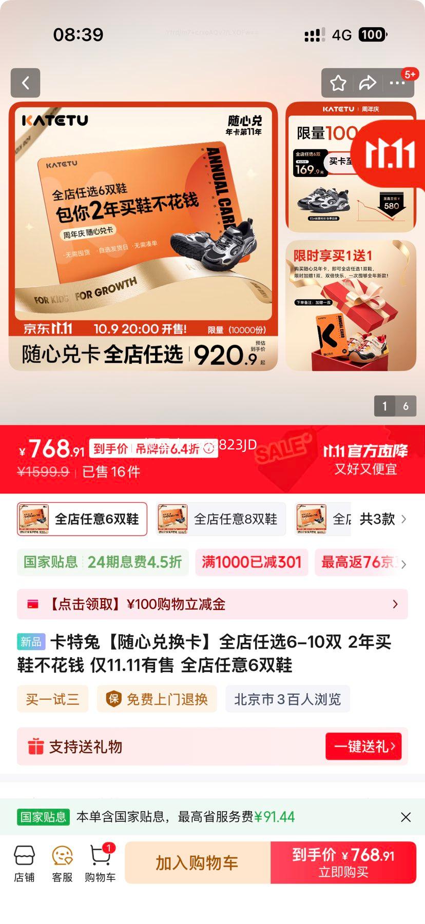 卡特兔【随心兑换卡】全店任选6双 +赠1双  2年随心兑优惠证明