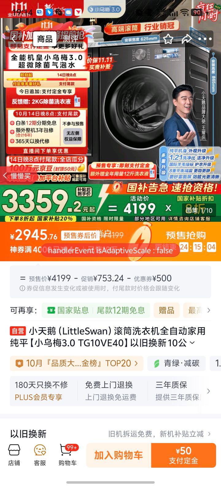 LittleSwan/小天鹅 小乌梅3.0 10kg 滚筒 TG10VE40优惠证明