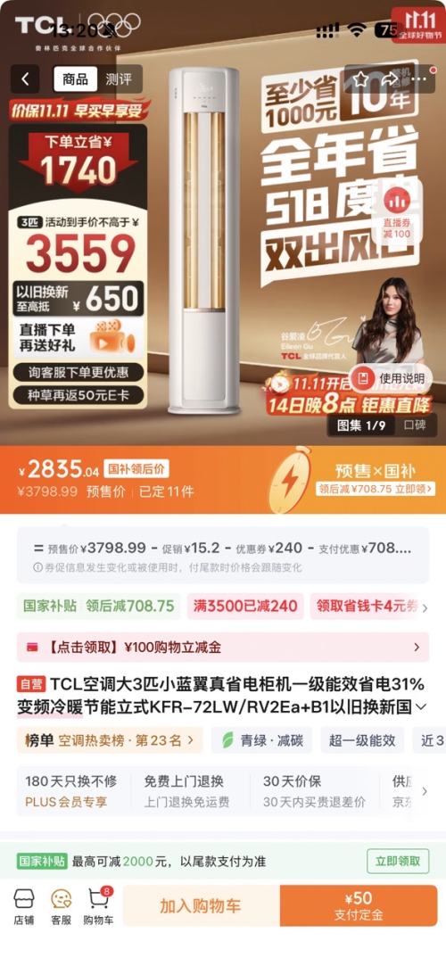 TCL 空调3匹 小蓝翼真省电超一级能效省电31%变频冷暖空调立式柜机KFR-72LW/RV2Ea+B1优惠证明