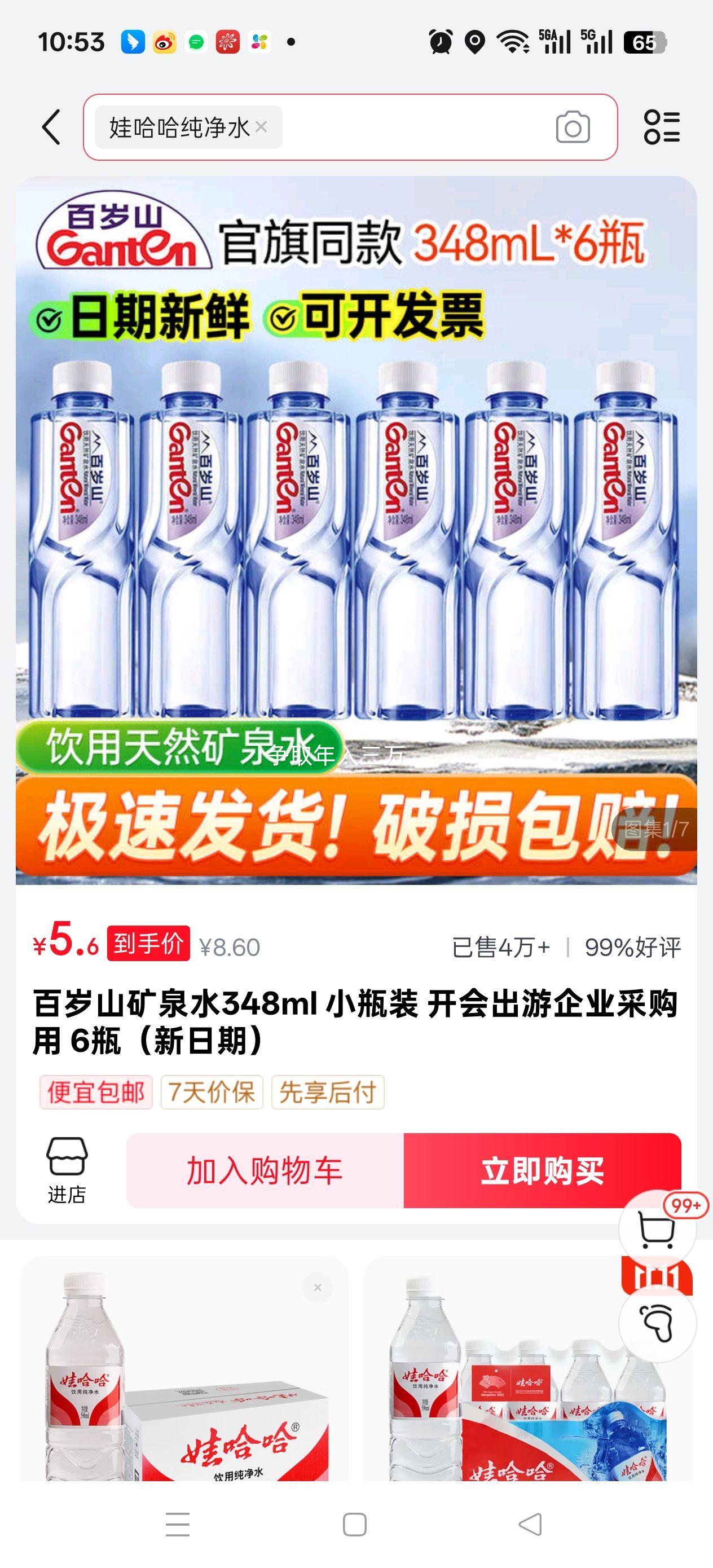 百岁山矿泉水348ml*6瓶优惠证明